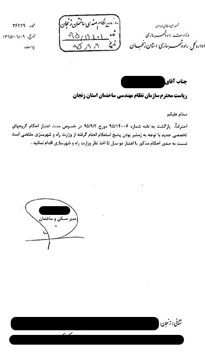 نمونه استعلام راه و شهرسازی