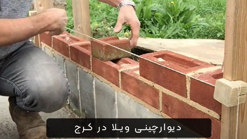 دیوارچینی ویلا در کرج