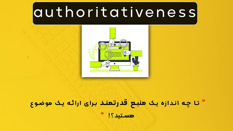 Authoritativeness