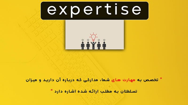 Expertise در eeat 