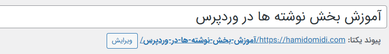 پیوند یکتا در نوشته ها