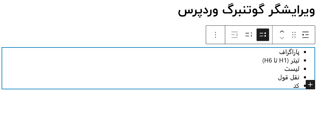 ویرایشگر گوتنبرگ 