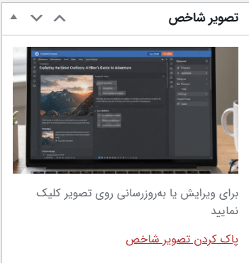 تصویر شاخص در نوشته ها