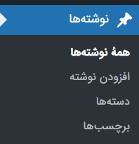 پست ها در وردپرس