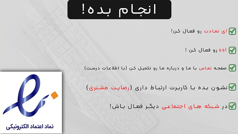 Trustworthiness (اعتماد) 