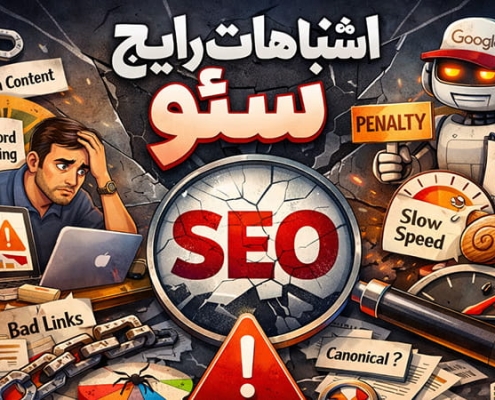 seo mistakes