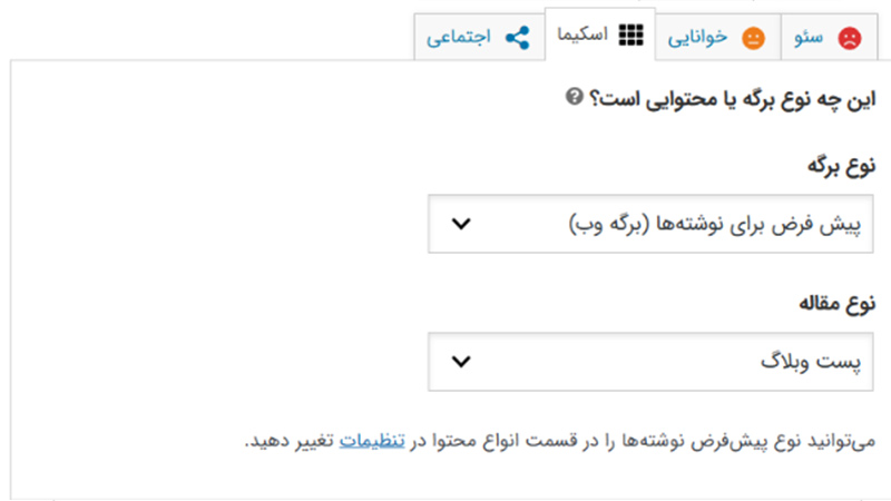 اسکیما یوآست سئو