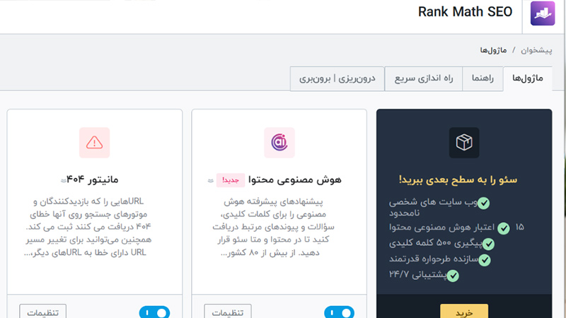 افزونه رنک مث سئو