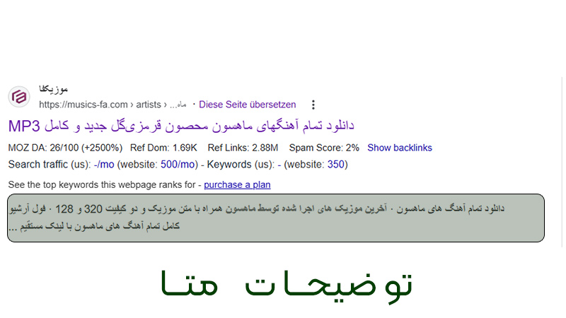 توضیحات متا