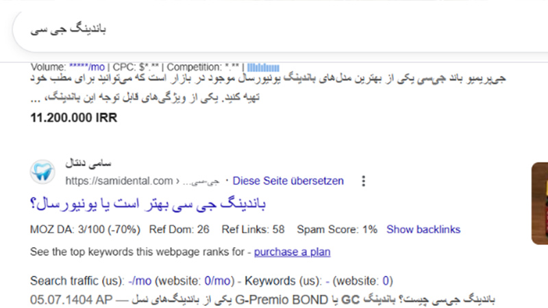 سرچ اینتنت اشتباه