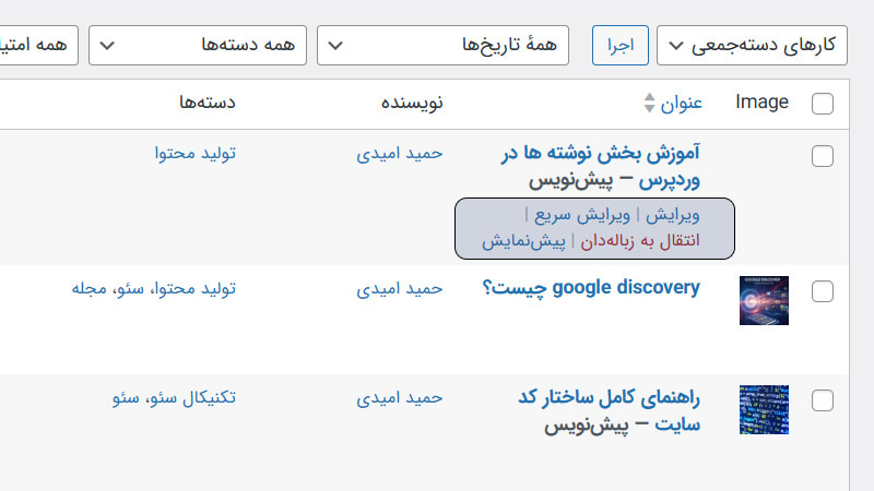 ویرایش سریع نوشته-ها