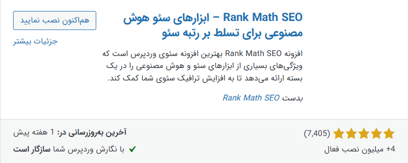 رنک مث سئو