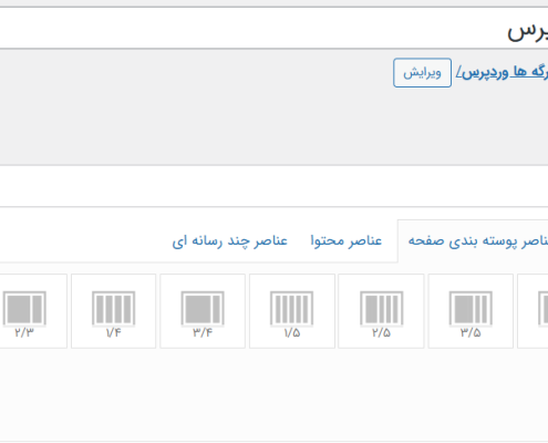 برگه ها در وردپرس