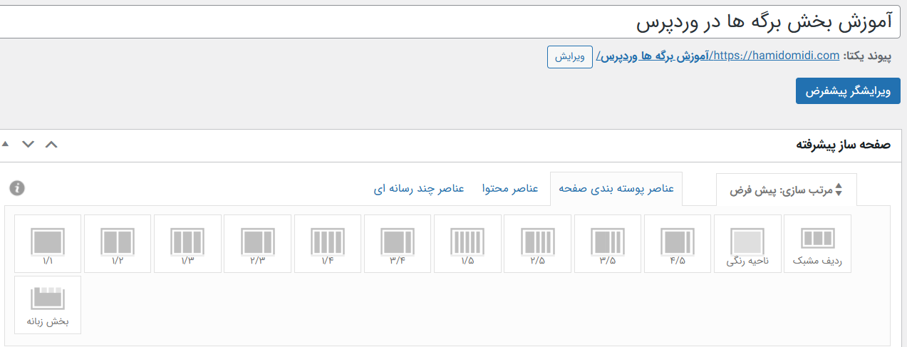 برگه ها در وردپرس برگه ها در وردپرس