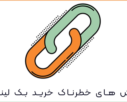 خرید بک لینک