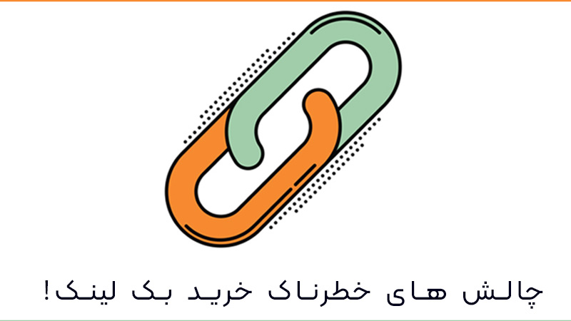 خرید بک لینک