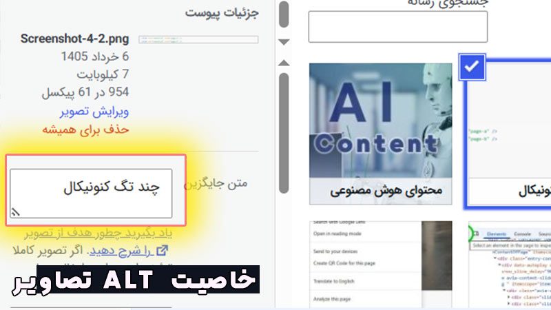 خاصیت ALT تصاویر