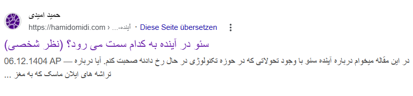 تجربه شخصی آینده سئو