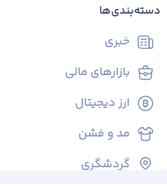 دسته بندی رپورتاژ