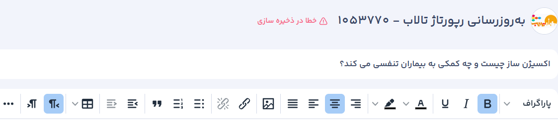 بروز رسانی رپورتاژ