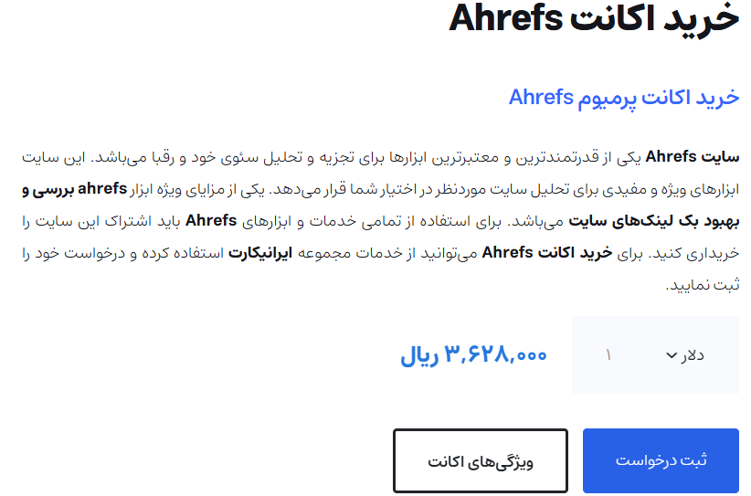 اکانت ahrefs