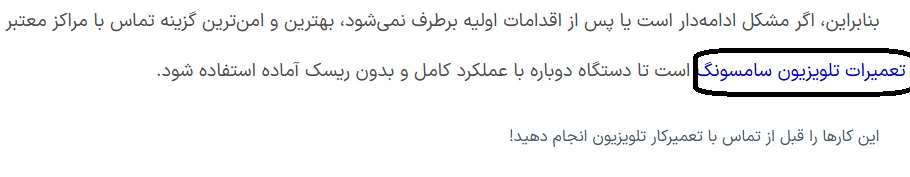 انکر تکست رپورتاژ