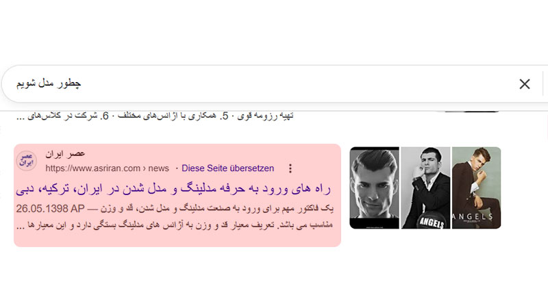 رپورتاژ عصر ایران