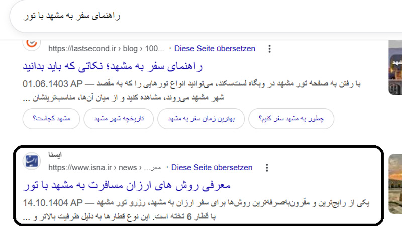 رپورتاژ موفق ایسنا
