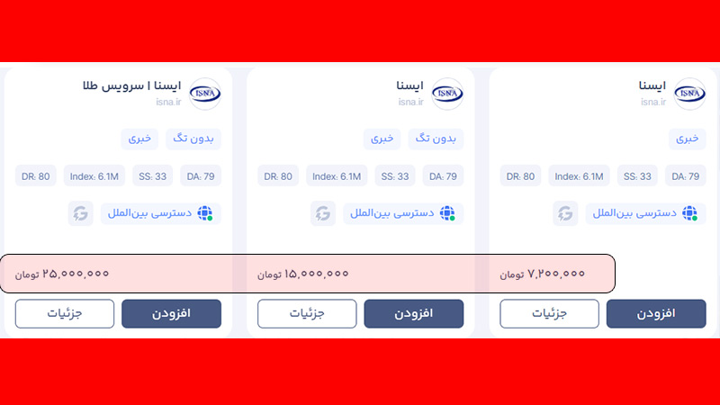 قیمت رپورتاژ ایسنا