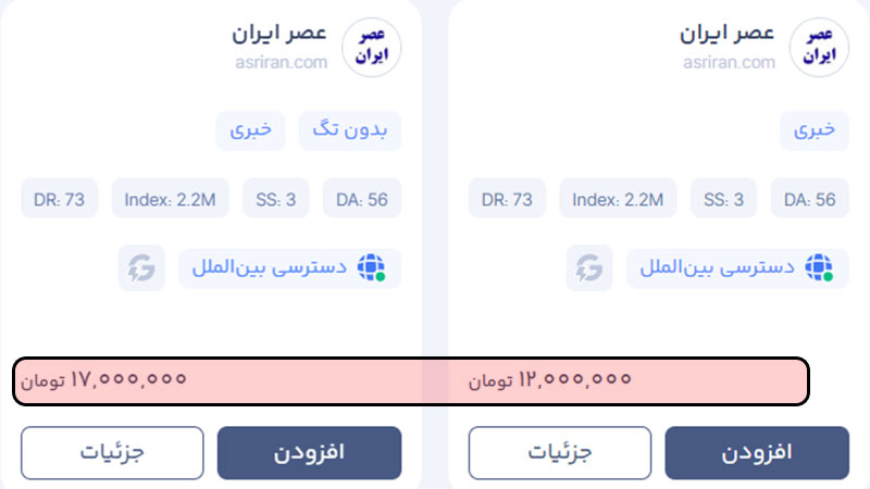 قیمت رپورتاژ عصر ایران 1405