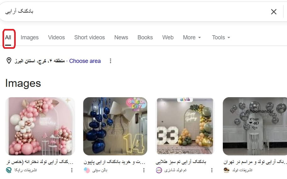 نتایج جستجوی تصاویر 