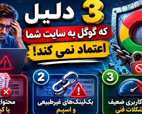 اعتماد گوگل