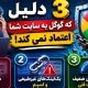 اعتماد گوگل