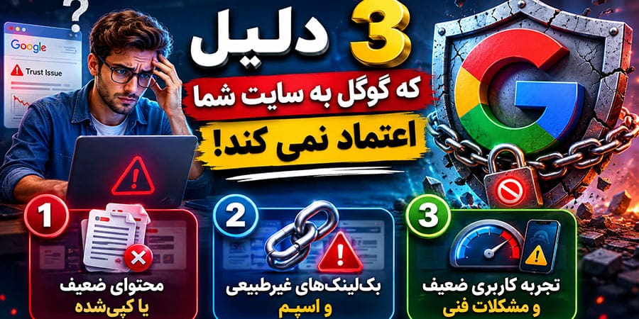 اعتماد گوگل