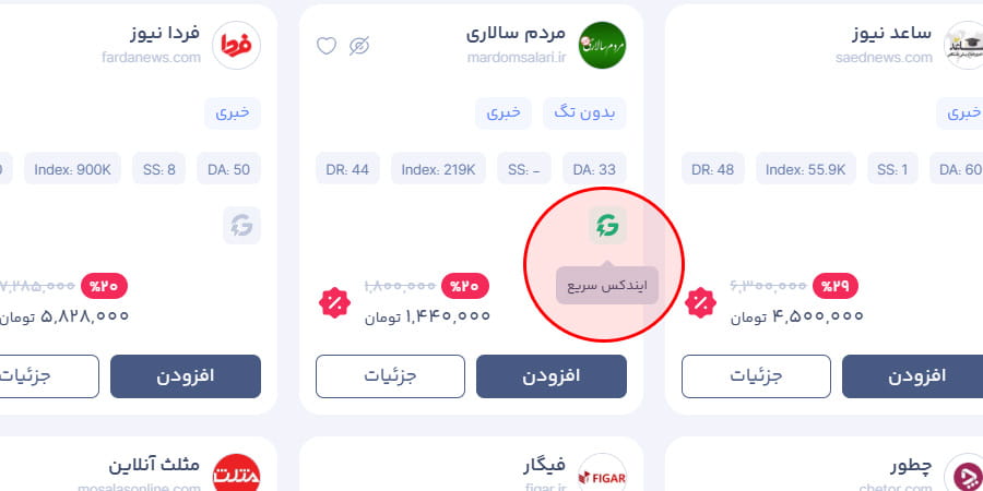 تضمین ایندکس سریع