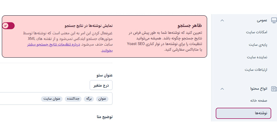 حذف گروهی صفحات از سایت مپ در یوآست