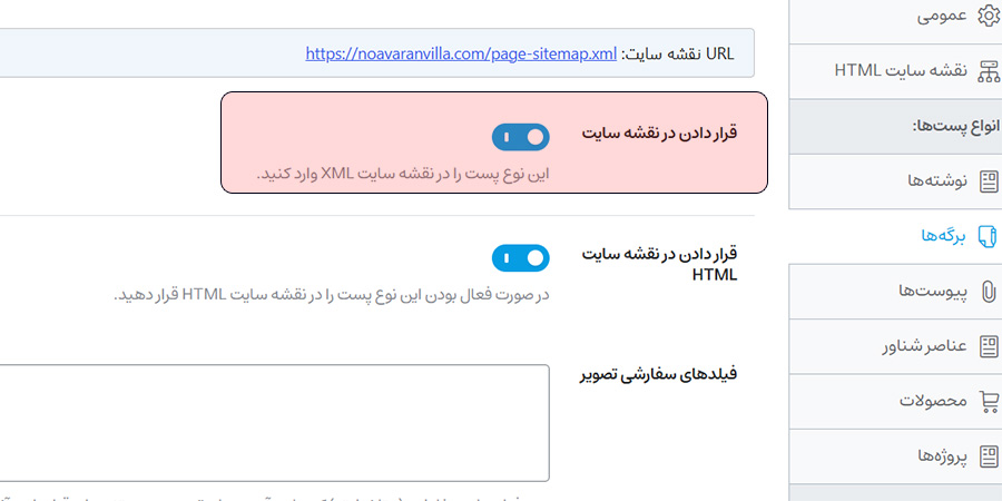 حذف گروهی صفحات از سایت مپ