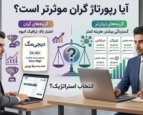 رپورتاژ گران و ارزان