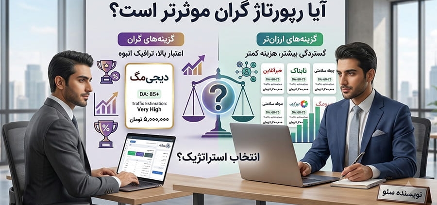 رپورتاژ گران و ارزان