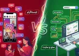 سئو یا اینستاگرام