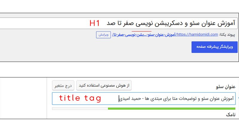 title tag and H1