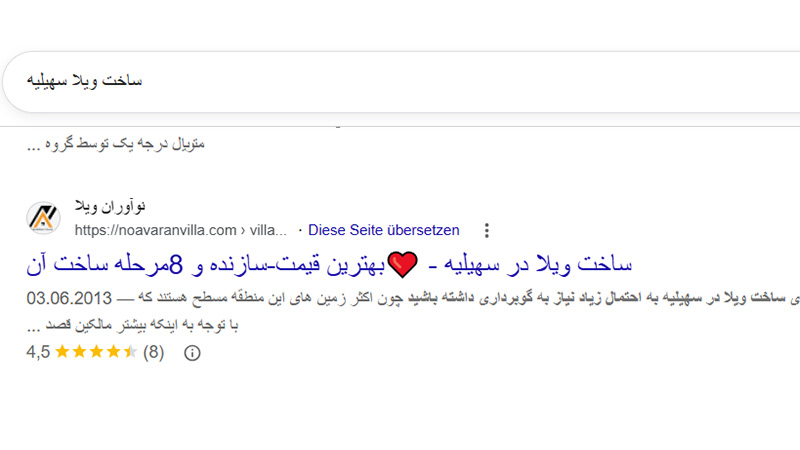 استیکر در عنوان سئو