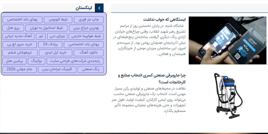 بک لینک اجاره ای ایسنا
