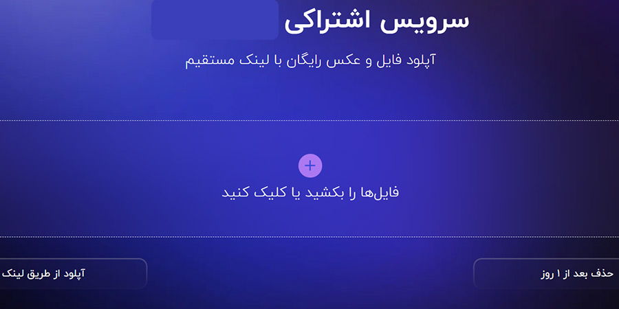 سایت آپلود فایل