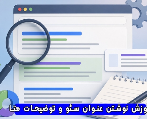 عنوان سئو سایت