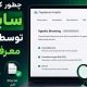 معرفی سایت توسط جمینای