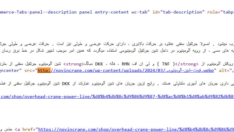 فایل با پروتکل نا امن در سورس صفحه