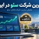 بهترین شرکت سئو ایران