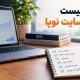 چک لیست سئو سایت نوپا